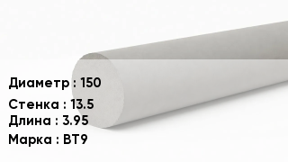 Труба хризотилцементная 150 s=13.5 L=3.95 ВТ9
